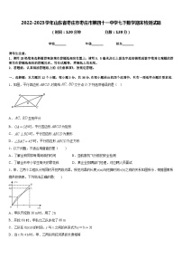 2022-2023学年山东省枣庄市枣庄市第四十一中学七下数学期末检测试题含答案