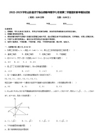 2022-2023学年山东省济宁鱼台县联考数学七年级第二学期期末联考模拟试题含答案