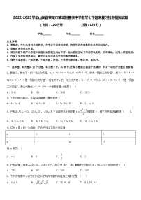 2022-2023学年山东省莱芜市莱城区腰关中学数学七下期末复习检测模拟试题含答案