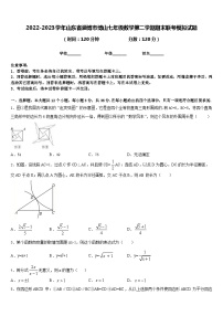 2022-2023学年山东省淄博市博山七年级数学第二学期期末联考模拟试题含答案