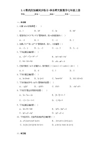 华师大版七年级上册4 整式的加减测试题