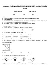 2022-2023学年山西省临汾市忻州师范院附属外国语中学数学七年级第二学期期末调研试题含答案