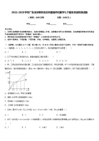 2022-2023学年广东深深圳市百合外国语学校数学七下期末质量检测试题含答案