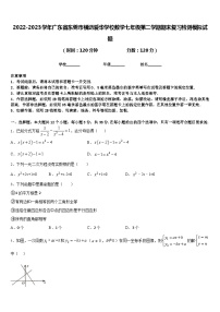 2022-2023学年广东省东莞市横沥爱华学校数学七年级第二学期期末复习检测模拟试题含答案