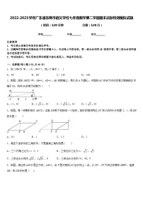 2022-2023学年广东省东莞市信义学校七年级数学第二学期期末达标检测模拟试题含答案