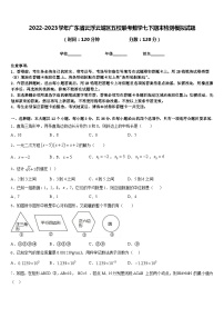 2022-2023学年广东省云浮云城区五校联考数学七下期末检测模拟试题含答案