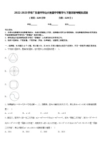 2022-2023学年广东省中学山大附属中学数学七下期末联考模拟试题含答案