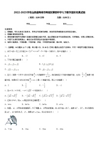 2022-2023学年山西省朔州市朔城区第四中学七下数学期末经典试题含答案