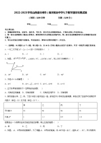 2022-2023学年山西省忻州市（偏关致远中学七下数学期末经典试题含答案