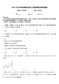 2022-2023学年山西省长治市七下数学期末达标检测试题含答案