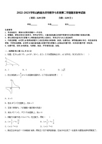 2022-2023学年山西省永济市数学七年级第二学期期末联考试题含答案