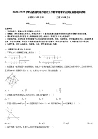 2022-2023学年山西省阳泉市名校七下数学期末学业质量监测模拟试题含答案