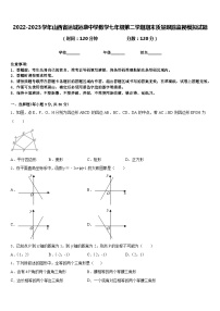 2022-2023学年山西省运城运康中学数学七年级第二学期期末质量跟踪监视模拟试题含答案