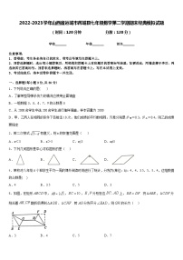 2022-2023学年山西省运城市芮城县七年级数学第二学期期末经典模拟试题含答案