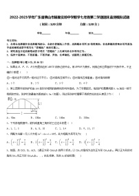 2022-2023学年广东省佛山市超盈实验中学数学七年级第二学期期末监测模拟试题含答案