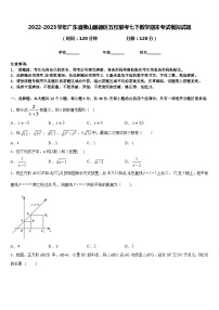 2022-2023学年广东省佛山顺德区五校联考七下数学期末考试模拟试题含答案