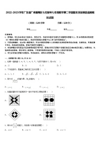 2022-2023学年广东省广州番禺区七校联考七年级数学第二学期期末质量跟踪监视模拟试题含答案