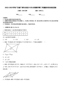 2022-2023学年广东省广州市从化区5月七年级数学第二学期期末综合测试试题含答案