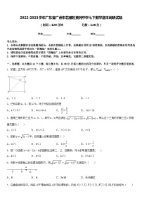 2022-2023学年广东省广州市花都区黄冈中学七下数学期末调研试题含答案