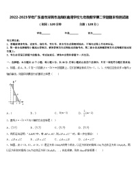 2022-2023学年广东省市深圳市龙岗区南湾学校七年级数学第二学期期末检测试题含答案