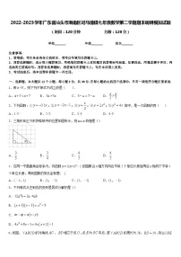 2022-2023学年广东省汕头市潮南区司马浦镇七年级数学第二学期期末调研模拟试题含答案
