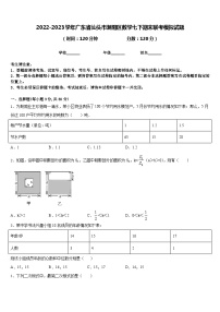 2022-2023学年广东省汕头市潮阳区数学七下期末联考模拟试题含答案