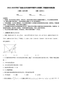 2022-2023学年广东省汕头市友联中学数学七年级第二学期期末经典试题含答案