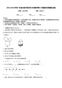 2022-2023学年广东省汕尾市海丰县七年级数学第二学期期末经典模拟试题含答案