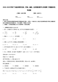 2022-2023学年广东省深圳市宝安、罗湖、福田、龙华四区数学七年级第二学期期末统考试题含答案