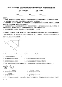 2022-2023学年广东省深圳市高峰学校数学七年级第二学期期末预测试题含答案