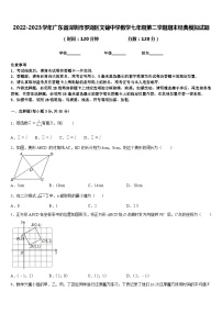 2022-2023学年广东省深圳市罗湖区文锦中学数学七年级第二学期期末经典模拟试题含答案