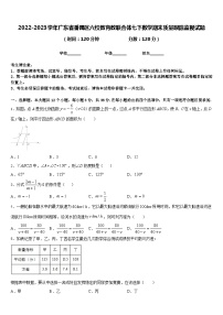 2022-2023学年广东省番禺区六校教育教联合体七下数学期末质量跟踪监视试题含答案