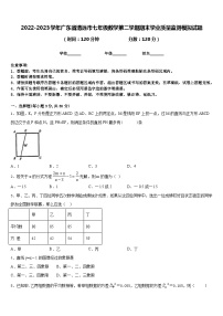 2022-2023学年广东省清远市七年级数学第二学期期末学业质量监测模拟试题含答案