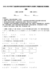 2022-2023学年广东省深圳市龙华区新华中学数学七年级第二学期期末复习检测模拟试题含答案