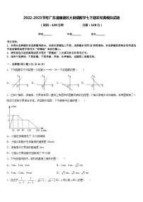 2022-2023学年广东省顺德区大良镇数学七下期末经典模拟试题含答案