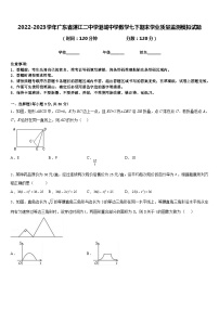 2022-2023学年广东省湛江二中学港城中学数学七下期末学业质量监测模拟试题含答案