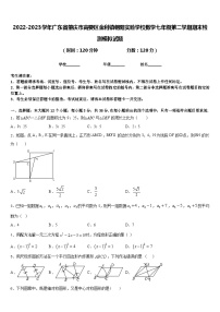 2022-2023学年广东省肇庆市高要区金利镇朝阳实验学校数学七年级第二学期期末检测模拟试题含答案