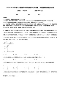 2022-2023学年广东省肇庆市怀集县数学七年级第二学期期末检测模拟试题含答案