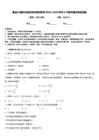 黑龙江省哈尔滨道外区四校联考2022-2023学年七下数学期末预测试题含答案