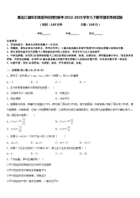 黑龙江省哈尔滨道外区四校联考2022-2023学年七下数学期末预测试题含答案
