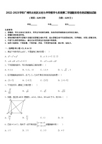 2022-2023学年广州市从化区从化七中学数学七年级第二学期期末综合测试模拟试题含答案