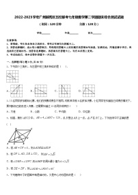 2022-2023学年广州越秀区五校联考七年级数学第二学期期末综合测试试题含答案
