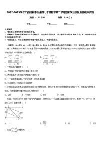 2022-2023学年广西桂林市全州县七年级数学第二学期期末学业质量监测模拟试题含答案