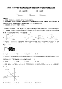 2022-2023学年广西省贵港市名校七年级数学第二学期期末经典模拟试题含答案