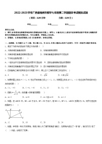 2022-2023学年广西省梧州市数学七年级第二学期期末考试模拟试题含答案