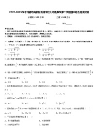 2022-2023学年成都市高新区新城学校七年级数学第二学期期末综合测试试题含答案