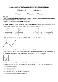 2022-2023学年广西防城岗市防城区七下数学期末调研模拟试题含答案