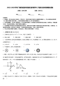 2022-2023学年广西防城港市防城区港市数学七下期末达标检测模拟试题含答案