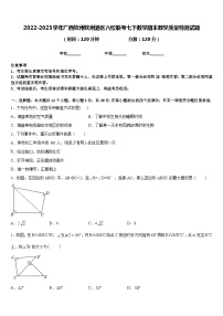 2022-2023学年广西钦州钦州港区六校联考七下数学期末教学质量检测试题含答案