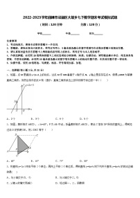 2022-2023学年曲靖市沾益区大坡乡七下数学期末考试模拟试题含答案